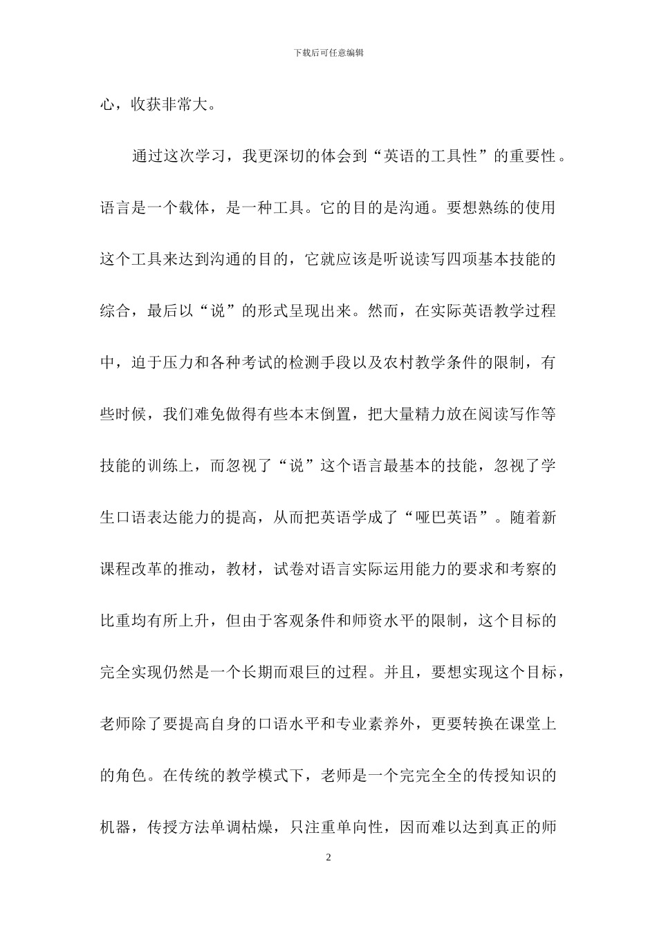教师网上学习总结_第2页