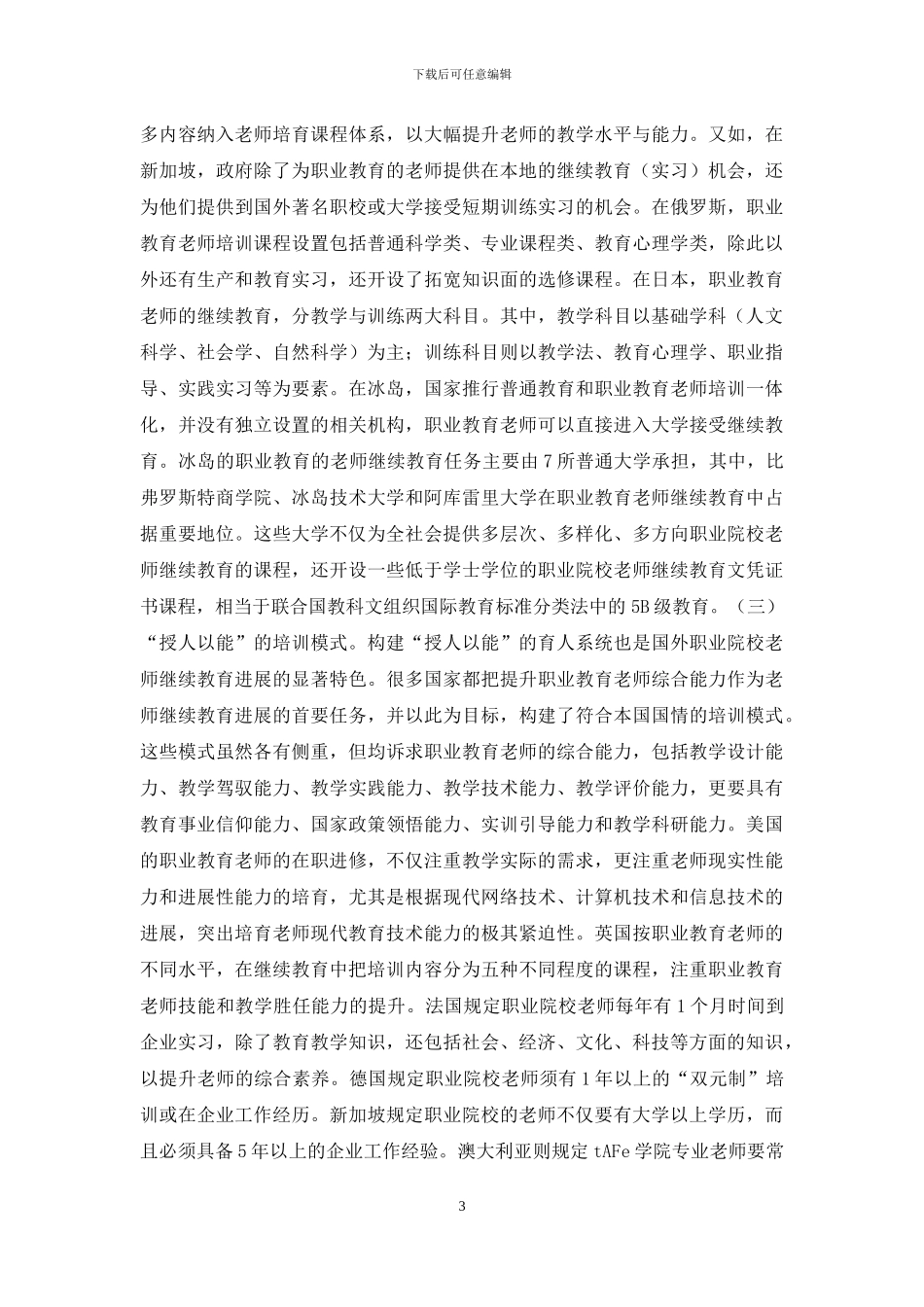 教师继续教育发展思考_第3页