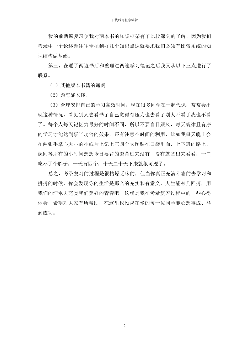 教师考录心得体会_第2页