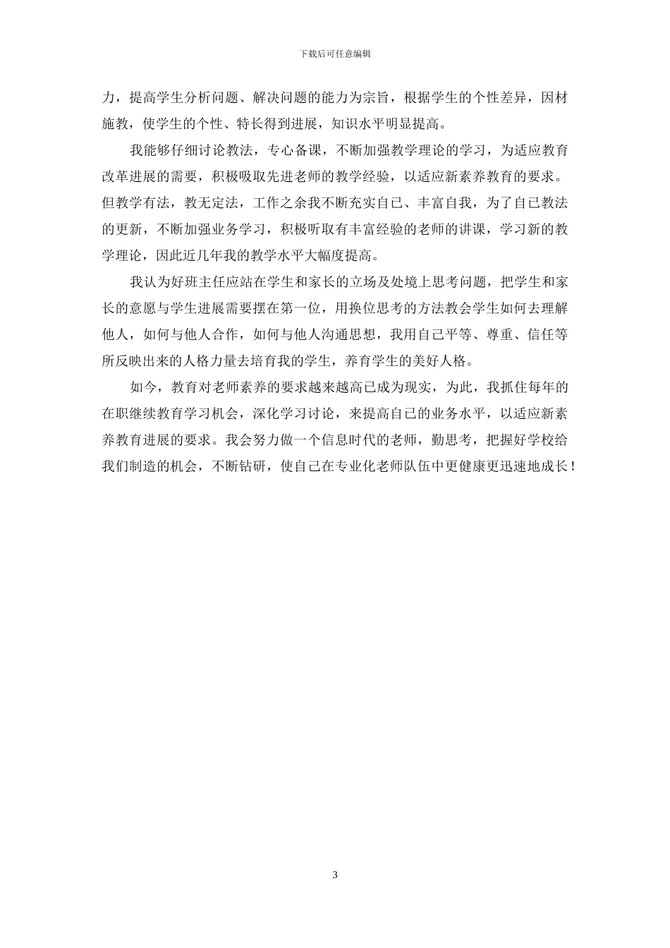 教师职称工作总结两篇_第3页