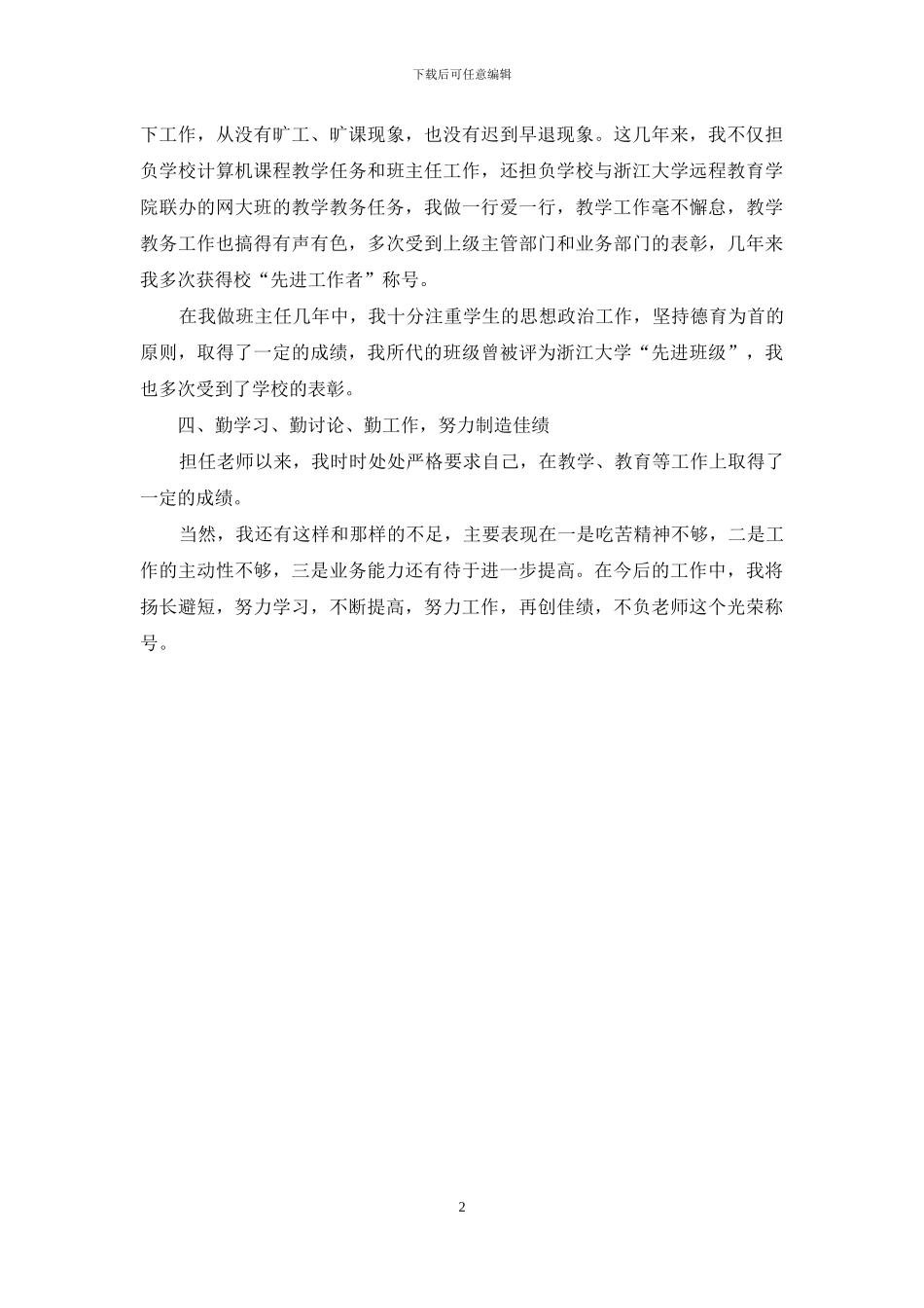 教师职称总结_第2页
