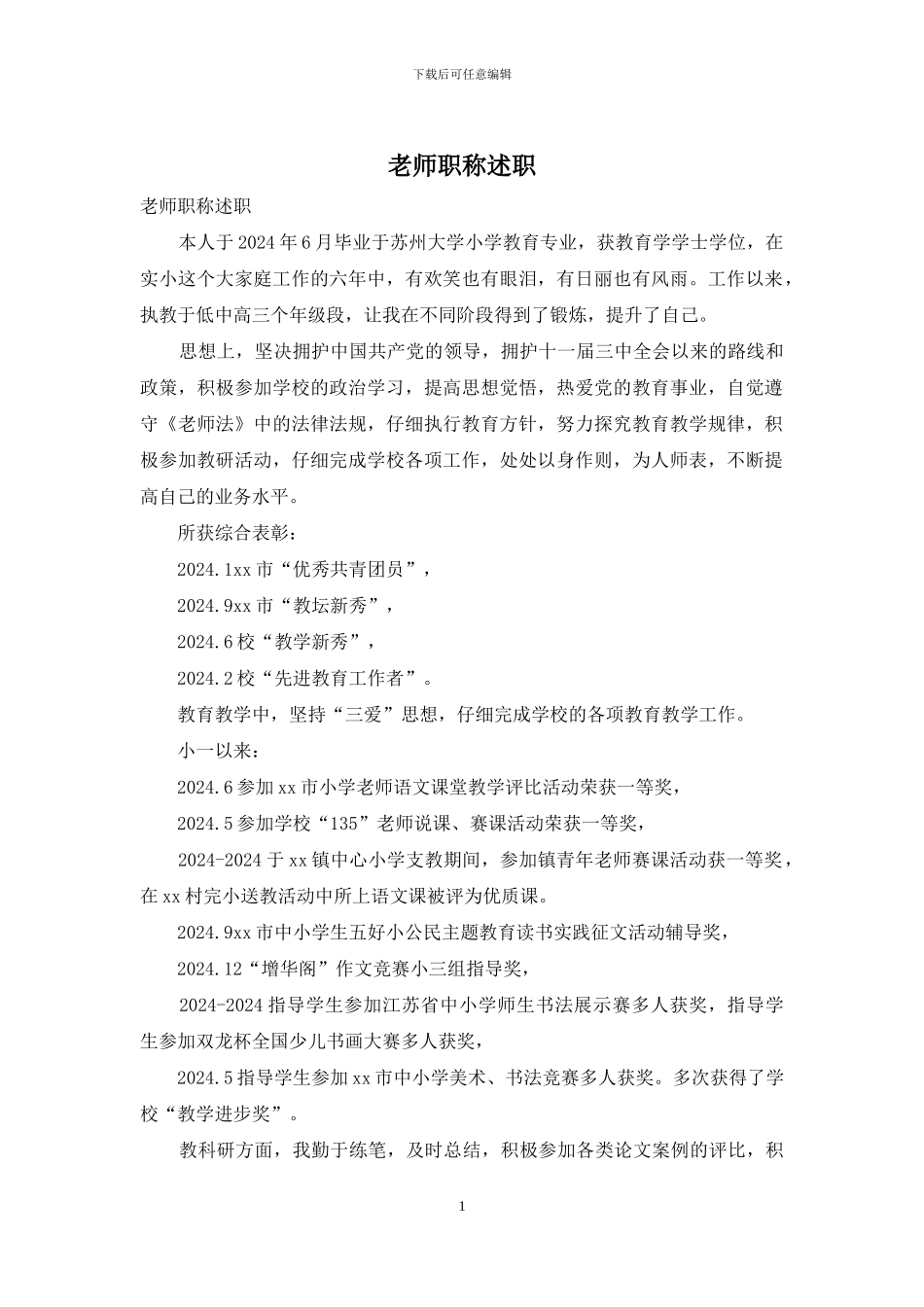 教师职称述职_第1页