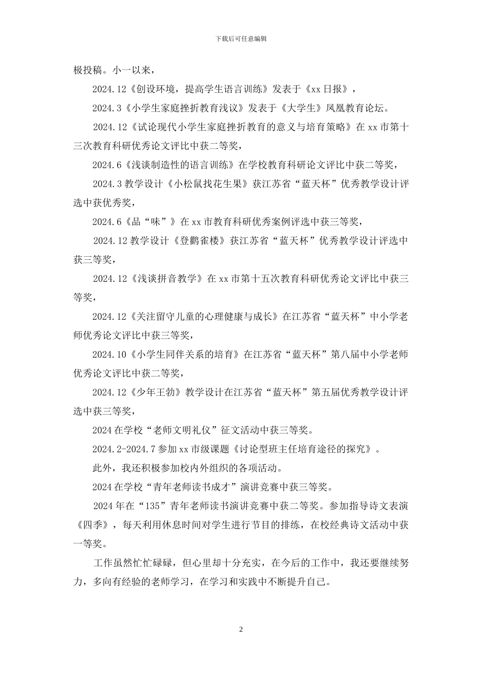 教师职称述职_第2页