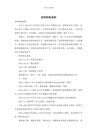教师职称述职
