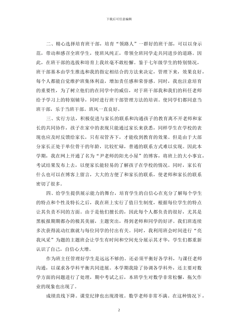 教师自我反思工作总结小学数学教学备课总结_第2页