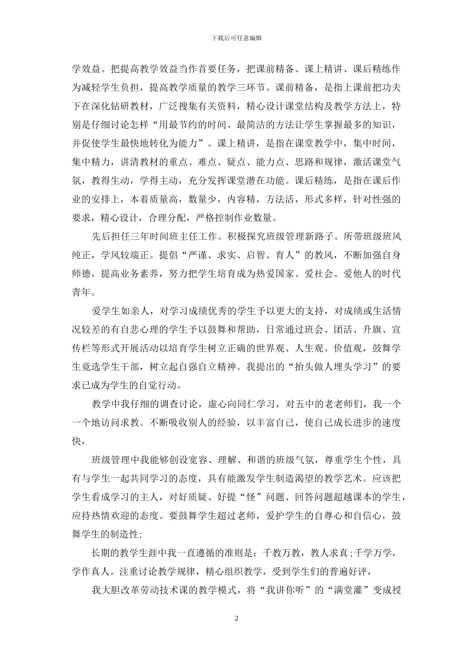 教师自我评价范例_第2页
