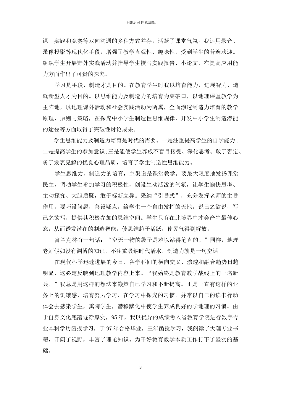 教师自我评价范例_第3页