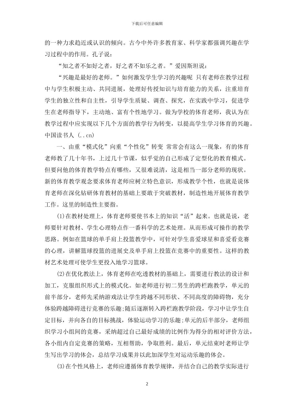教师第二季度入党积极分子培训思想汇报_第2页