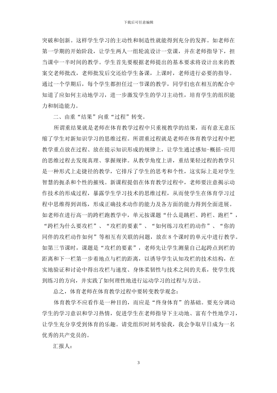 教师第二季度入党积极分子培训思想汇报_第3页