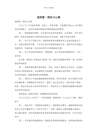 教师第一周实习心得