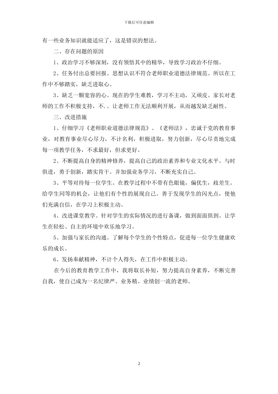 教师自纠报告材料_第2页