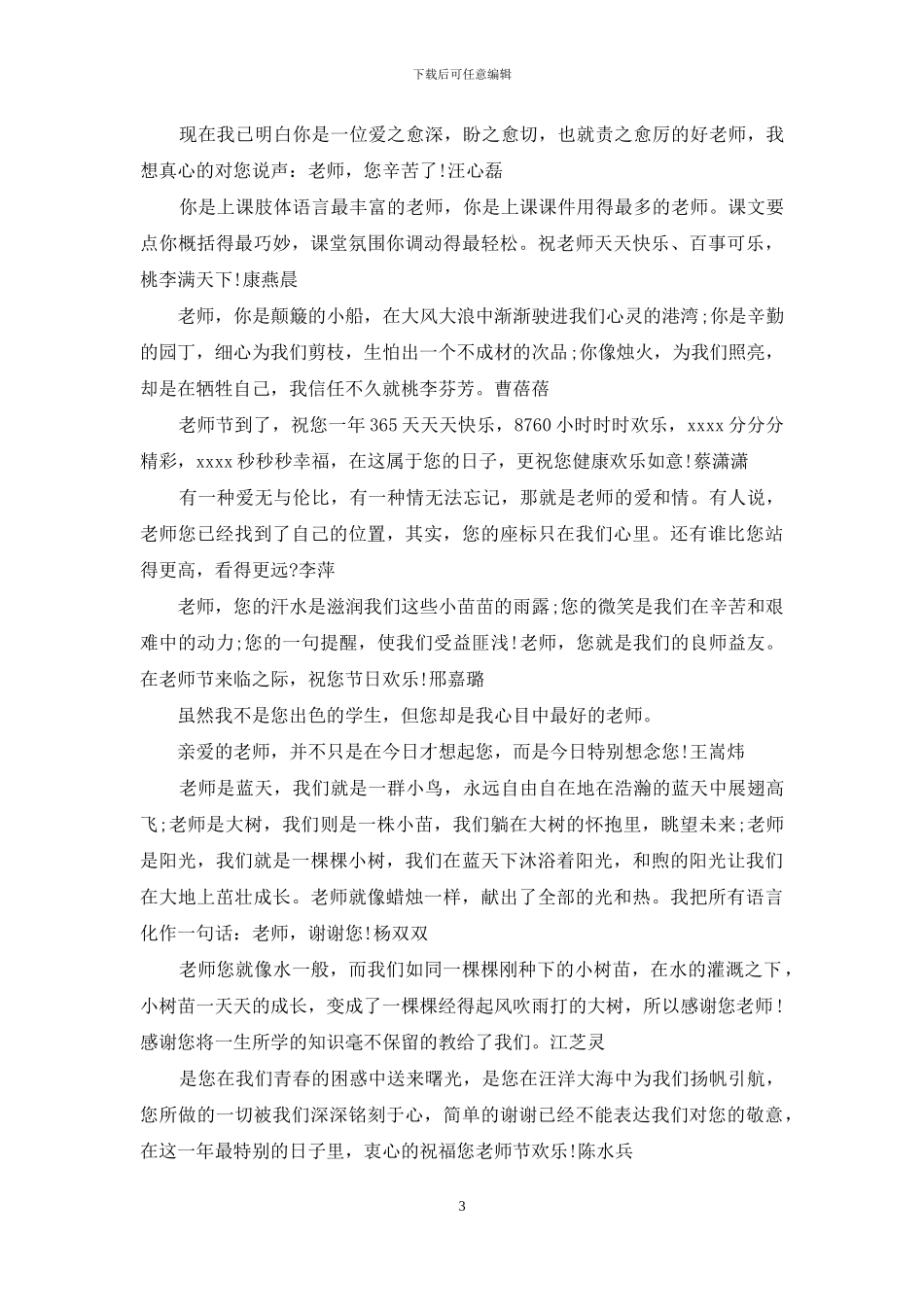 教师节小学生给老师的赠言-小学生毕业老师赠言_第3页