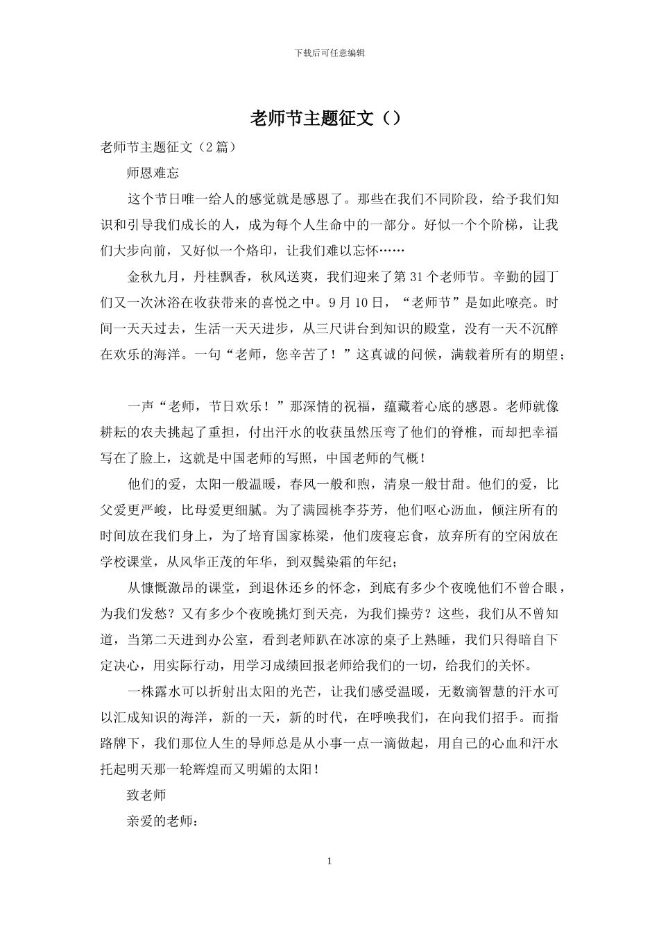 教师节主题征文_第1页