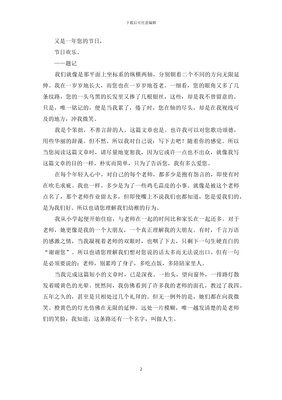 教师节主题征文_第2页