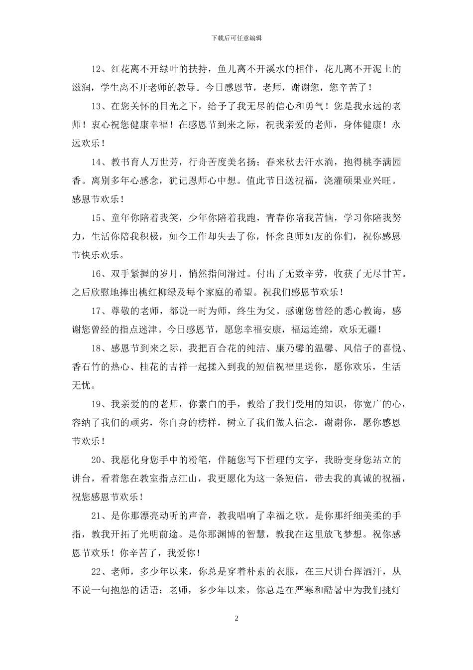 教师节寄语锦集88条_第2页