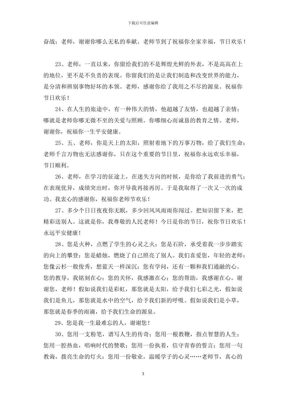 教师节寄语锦集88条_第3页