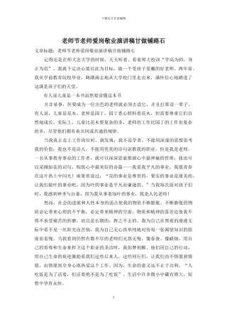 教师节教师爱岗敬业演讲稿甘做铺路石