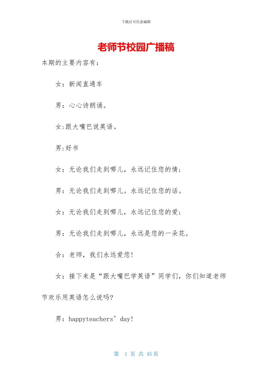 教师节校园广播稿_第1页