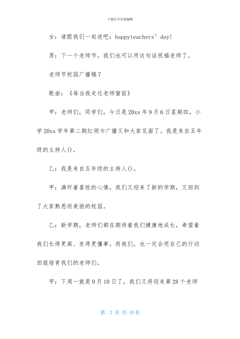 教师节校园广播稿_第2页
