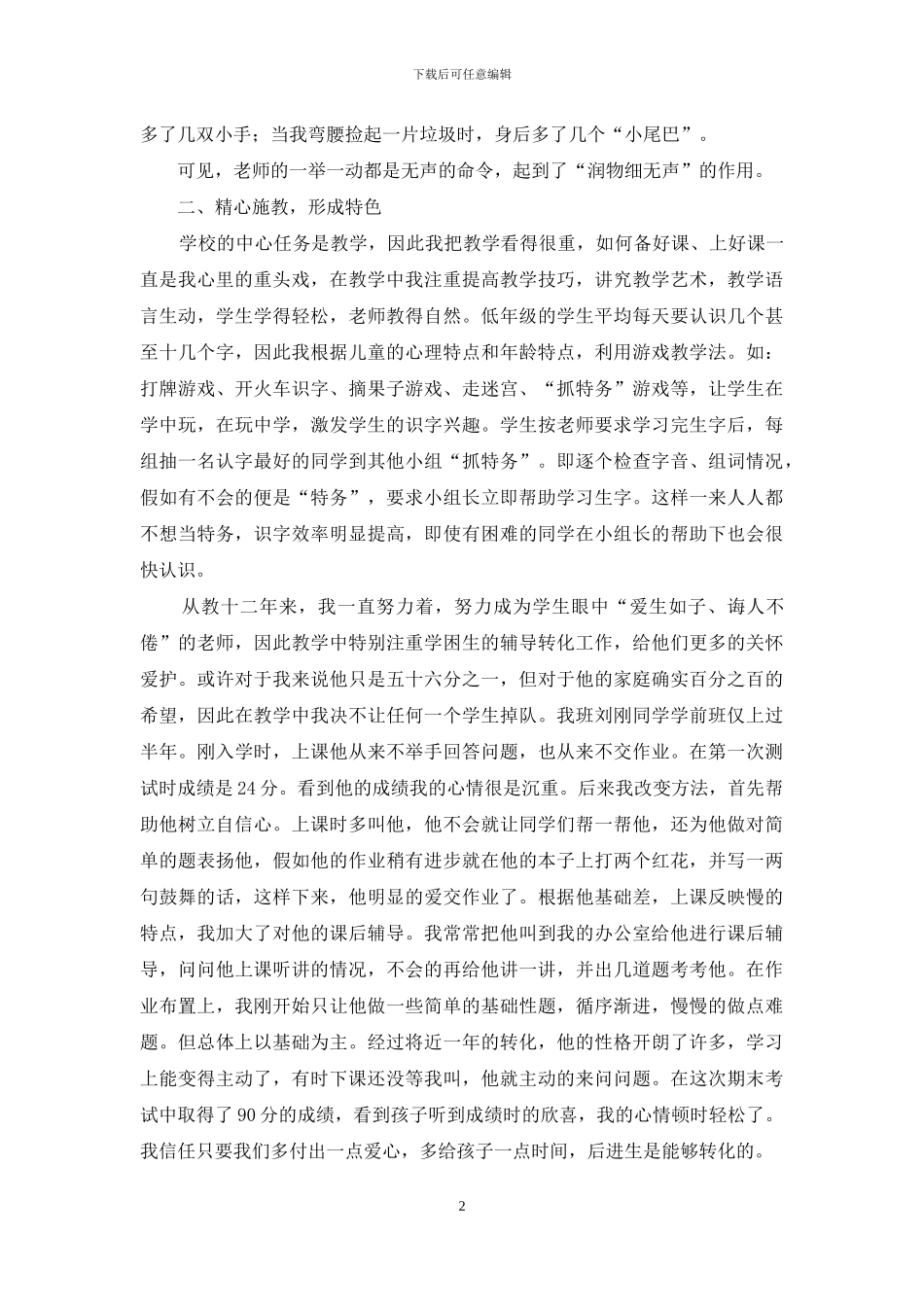 教师节汇报演讲：心系学生-情注讲台_第2页