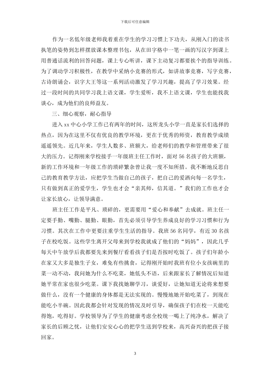 教师节汇报演讲：心系学生-情注讲台_第3页