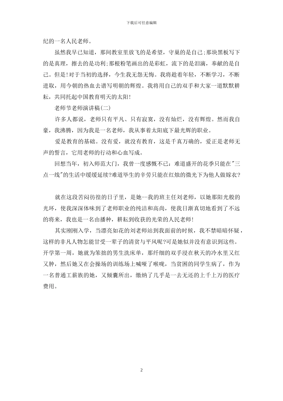 教师节教师演讲稿2篇_第2页