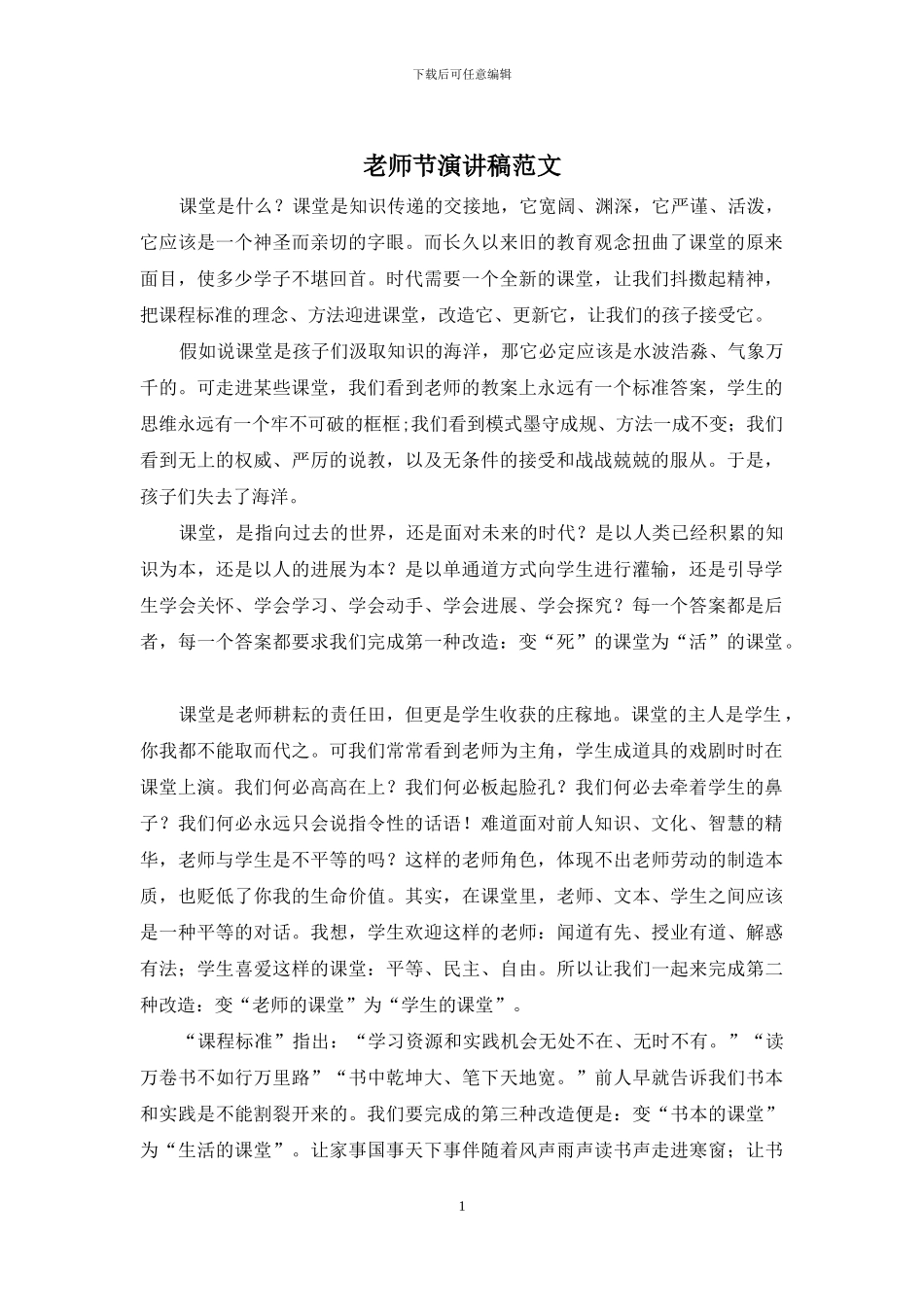 教师节演讲稿范文_第1页