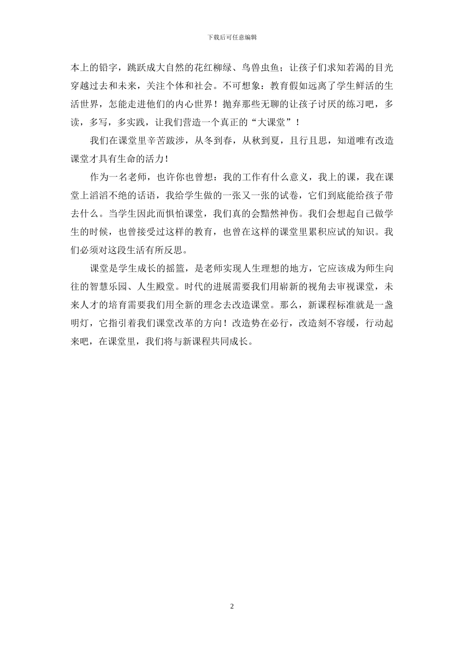 教师节演讲稿范文_第2页