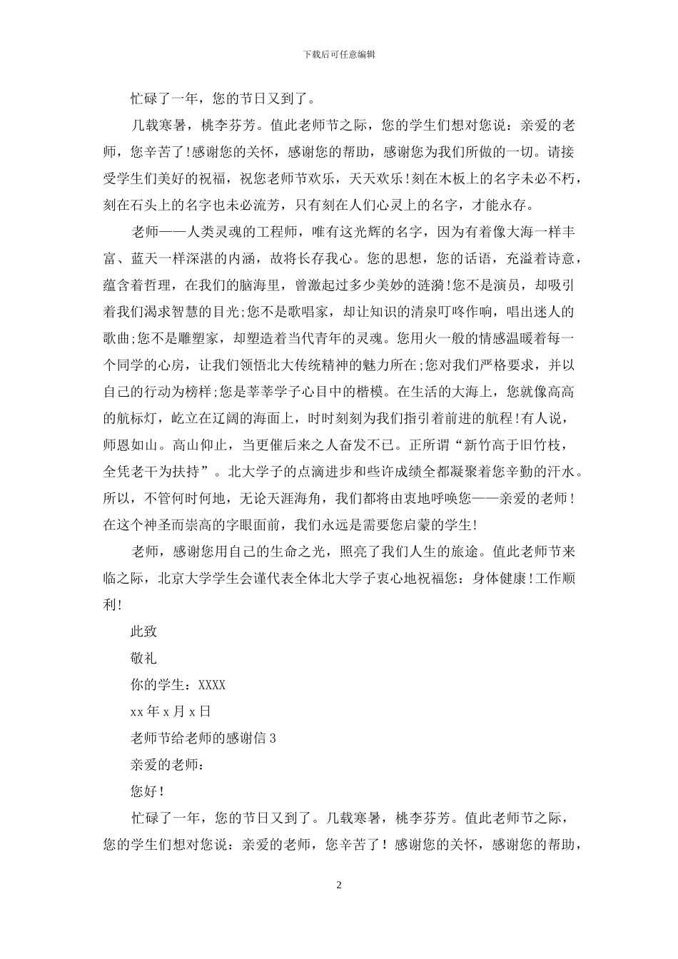 教师节给老师的感谢信_第2页