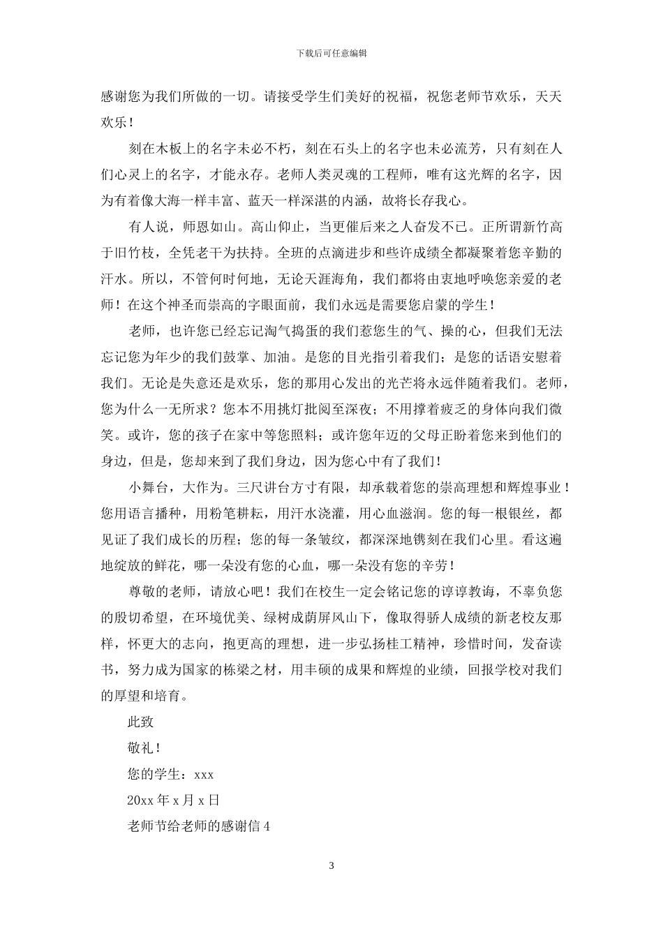 教师节给老师的感谢信_第3页