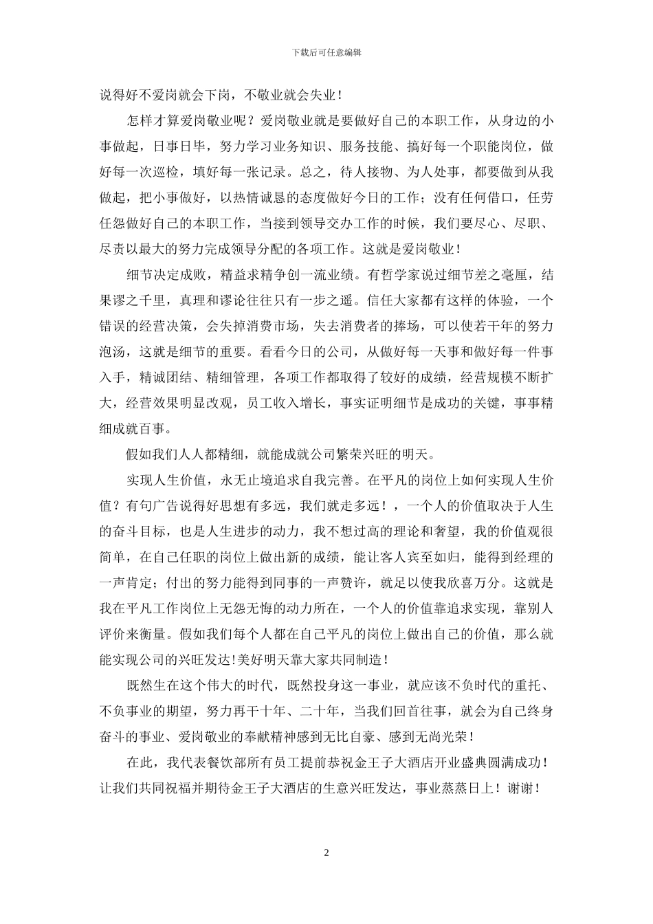 教师节演讲稿题目-爱岗敬业1000字_第2页