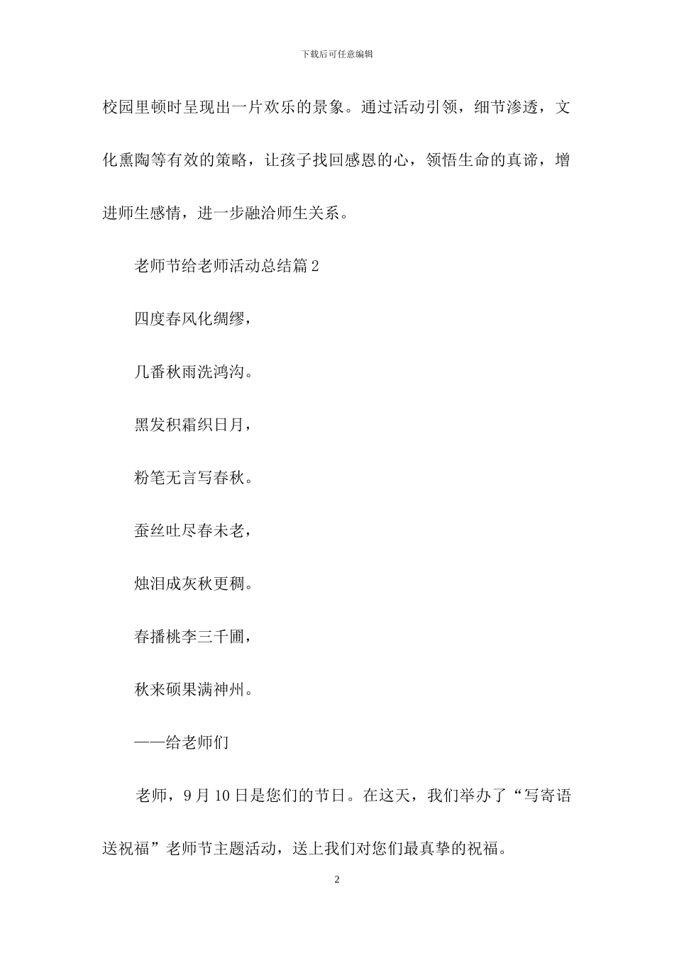 教师节给教师活动总结范文汇总6篇_第2页