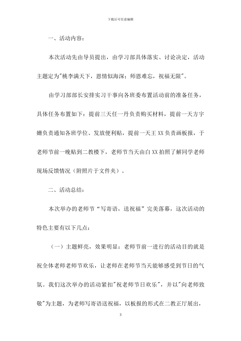 教师节给教师活动总结范文汇总6篇_第3页