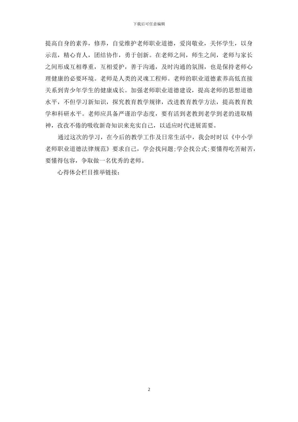 教师职业道德学习的心得体会范文_第2页