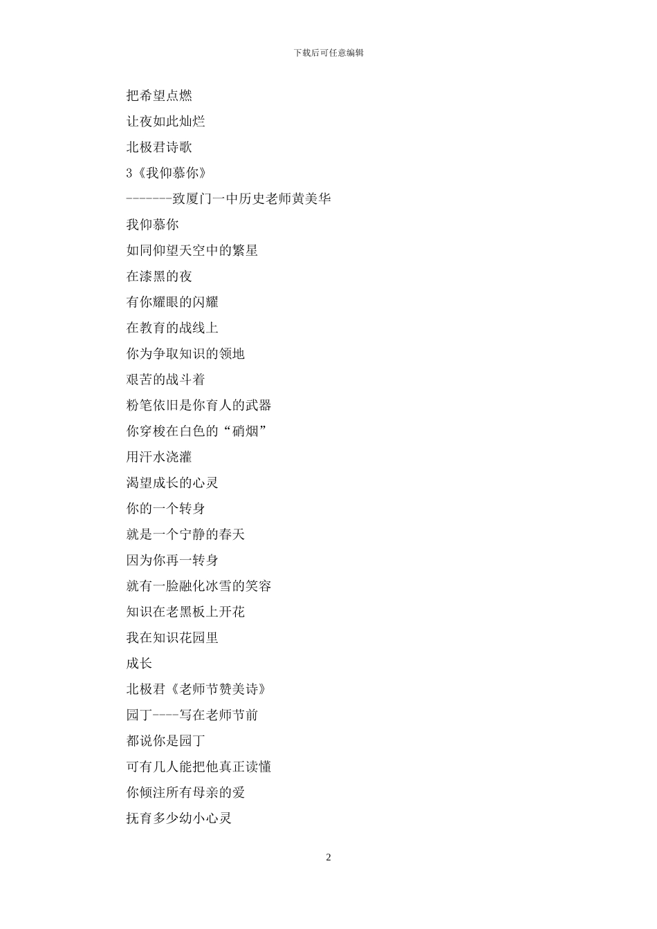 教师节赞美诗_第2页