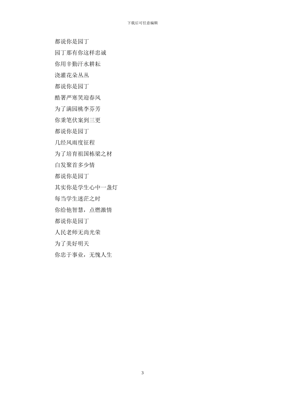 教师节赞美诗_第3页