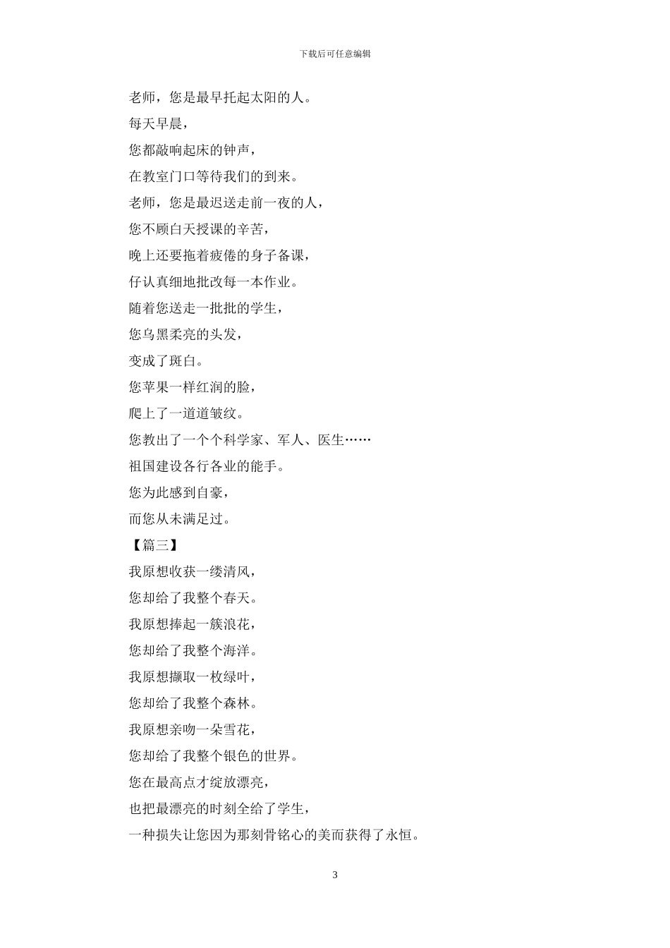 教师节赞美老师诗歌_第3页