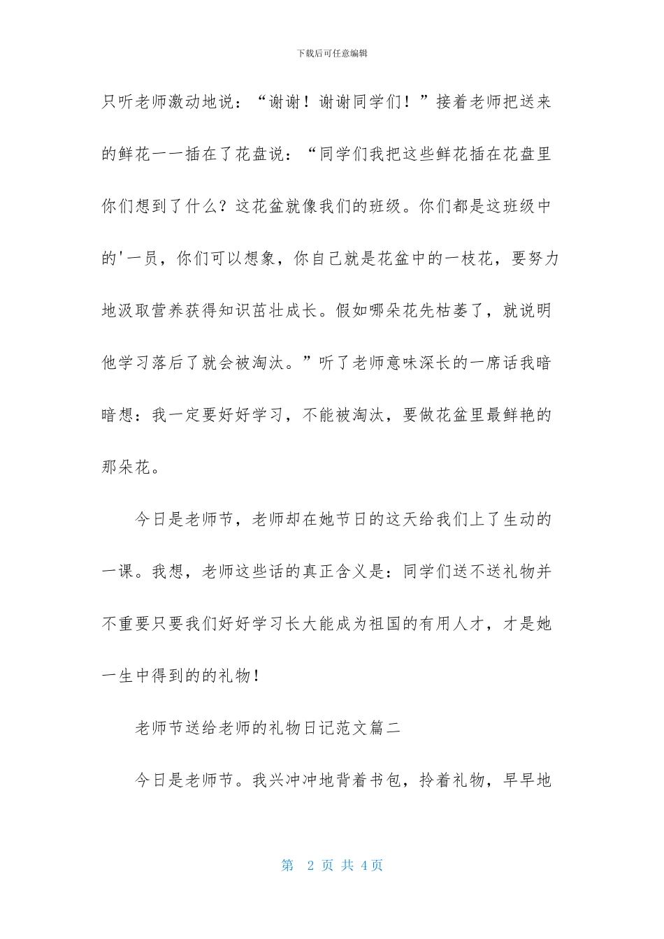 教师节送给老师的礼物日记_第2页
