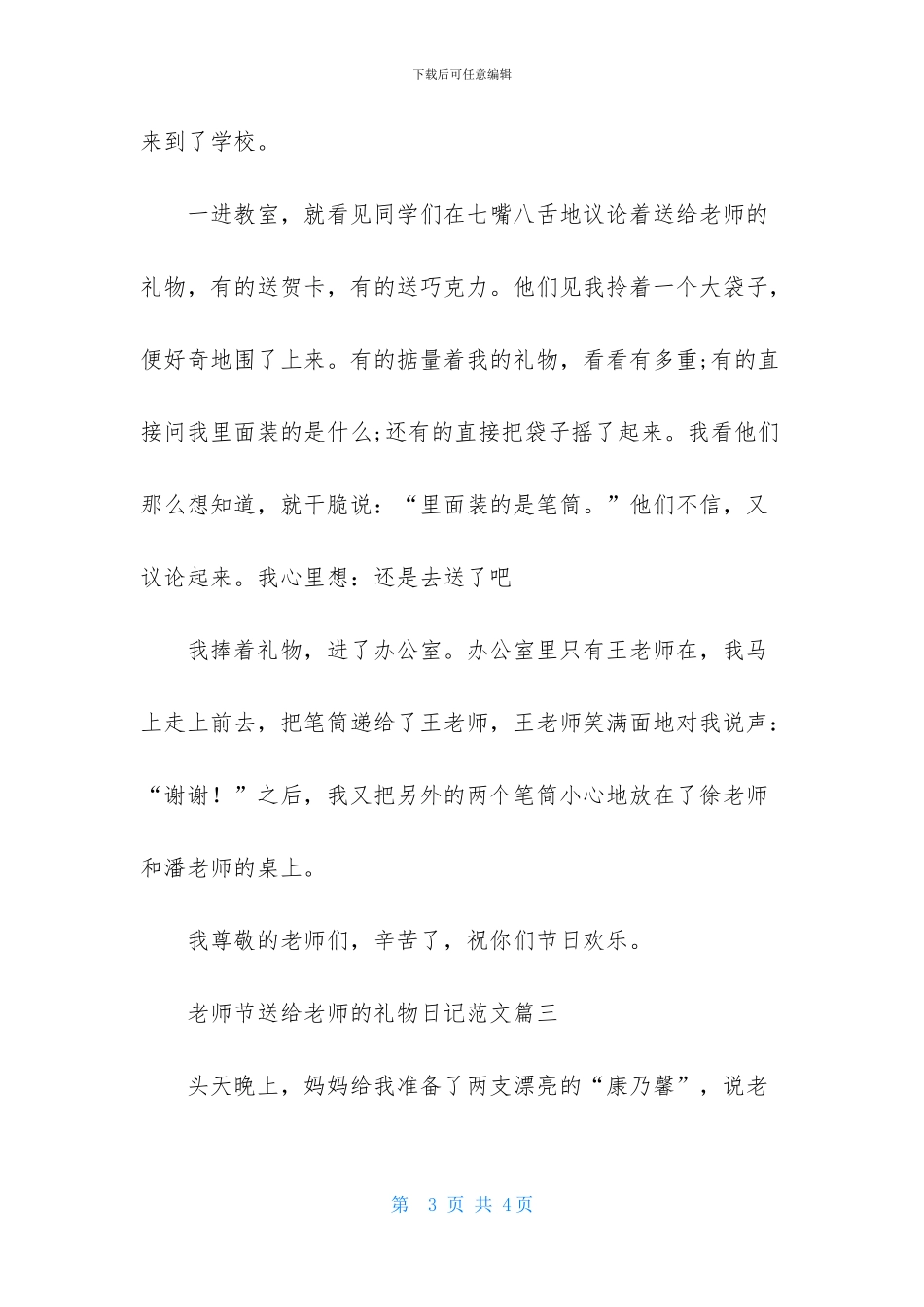 教师节送给老师的礼物日记_第3页