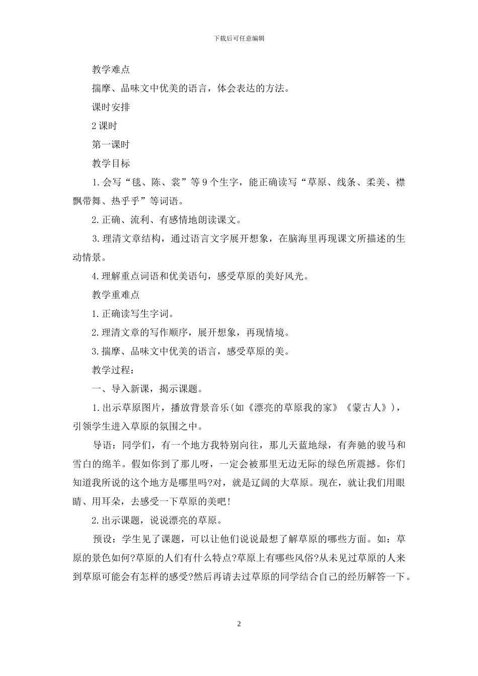 教师草原说课讲稿_第2页