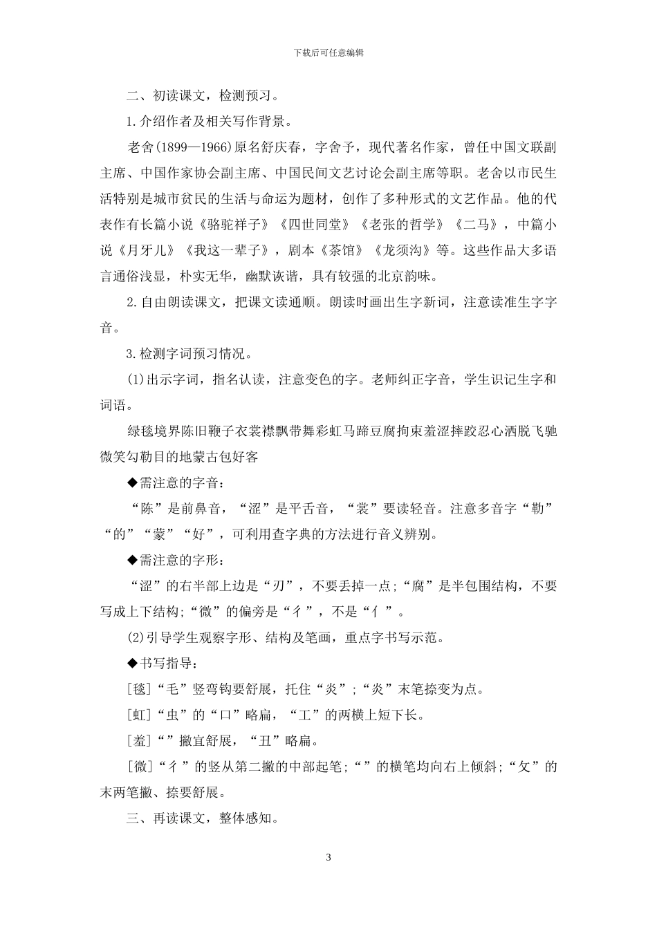 教师草原说课讲稿_第3页