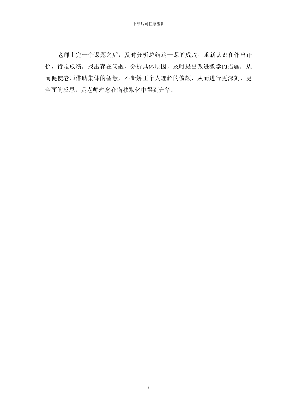 教师要善于思考_第2页