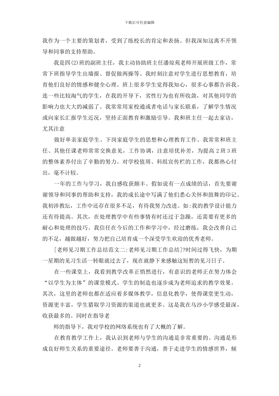 教师见习期工作总结范本_第2页