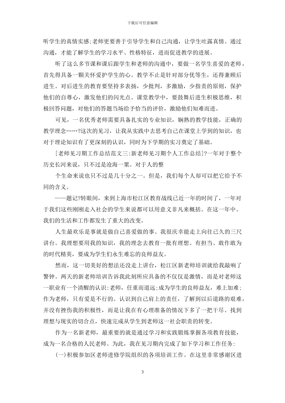 教师见习期工作总结范本_第3页