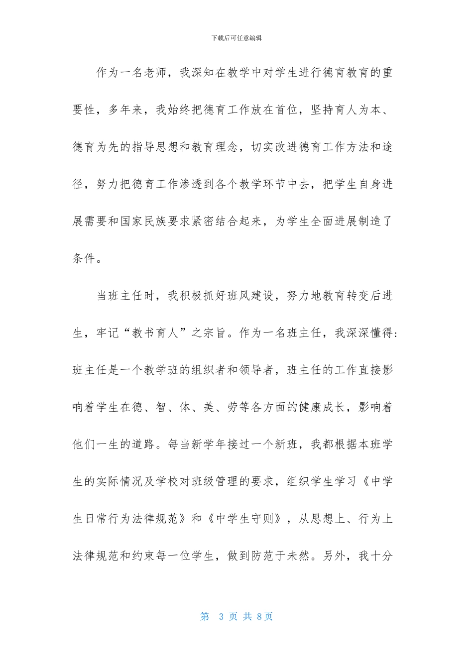 教师评职称个人述职报告范文_第3页