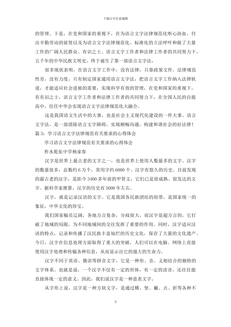 教师语言文字培训学习心得体会_第3页