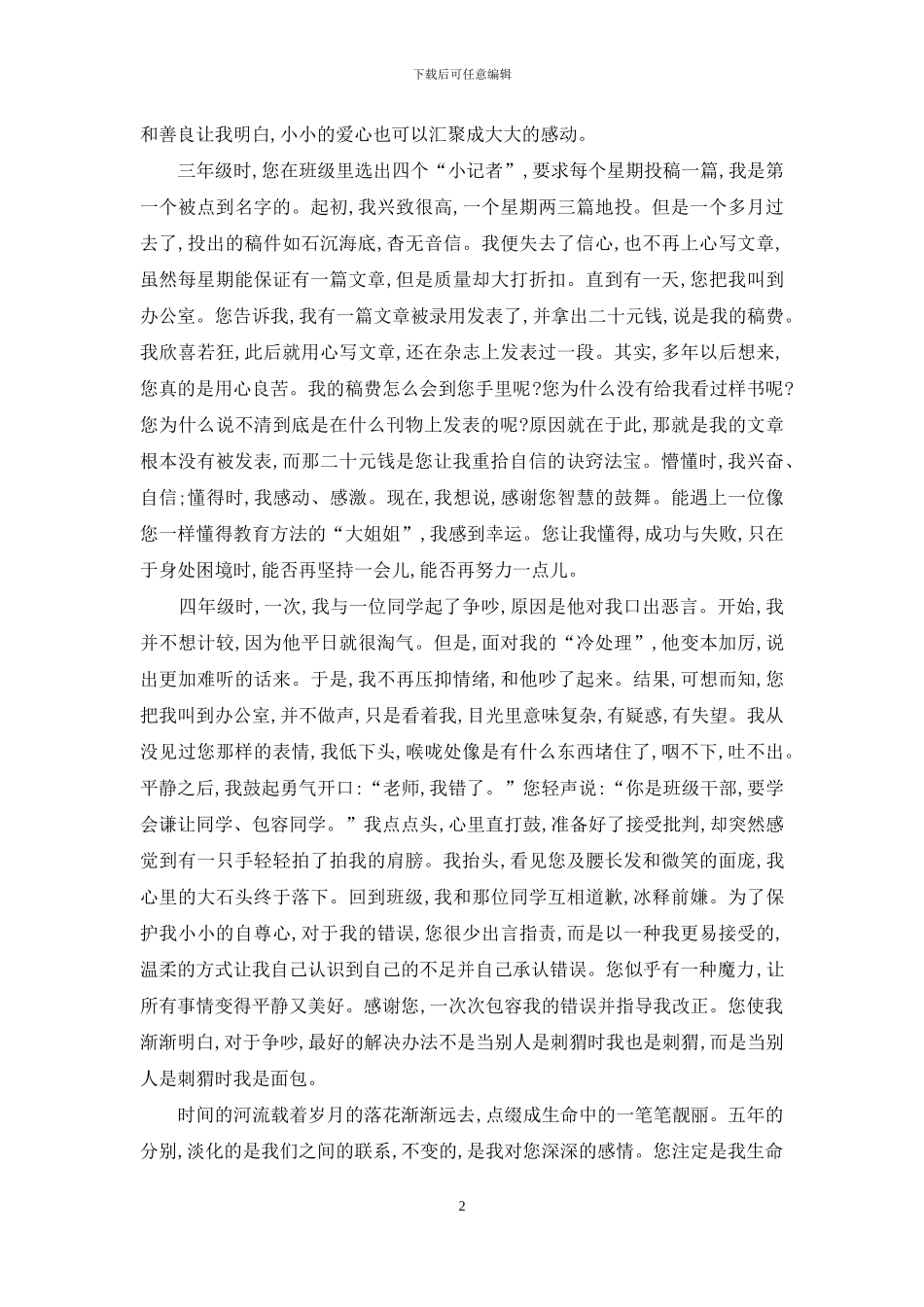 教师节主题征文：抹不去回忆-留不住时光_第2页