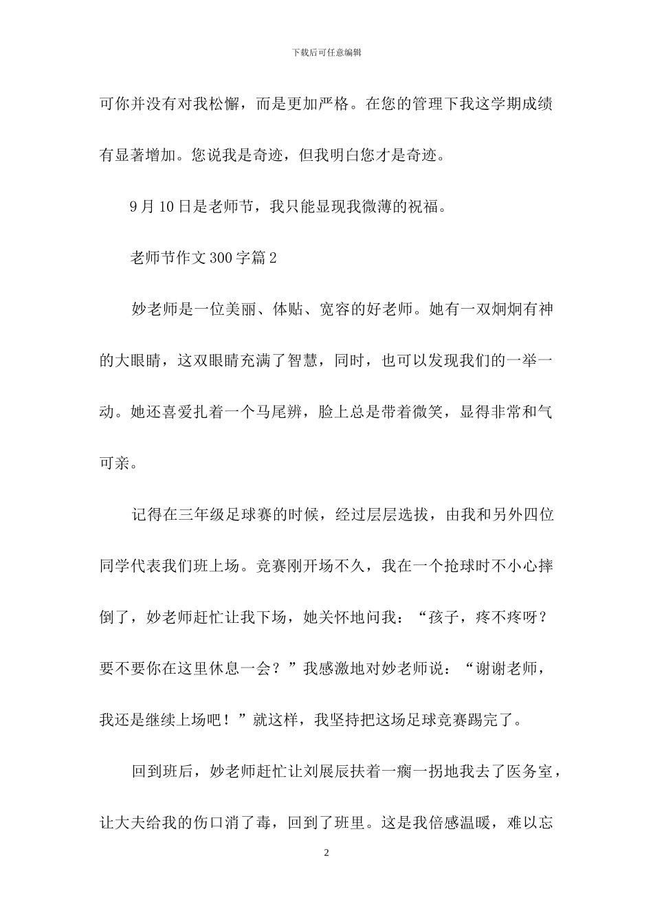 教师节作文300字4篇_第2页