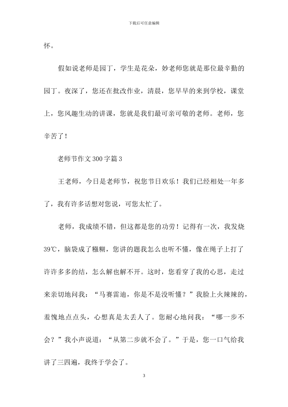 教师节作文300字4篇_第3页