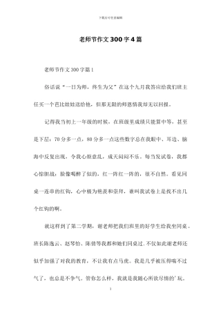 教师节作文300字4篇